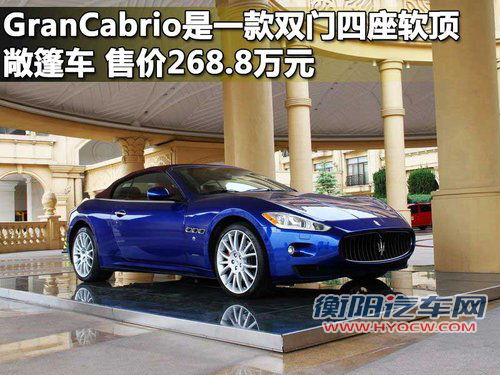 玛莎拉蒂 GranCabrio
