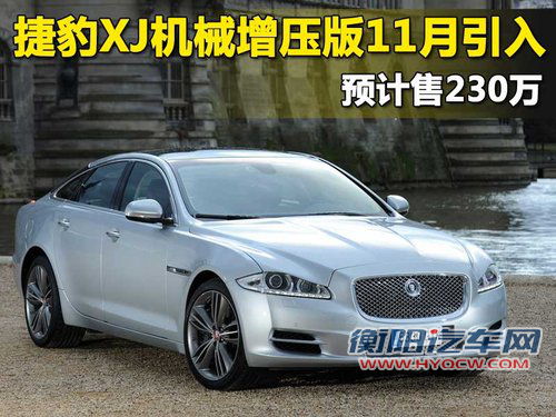捷豹 新XJ
