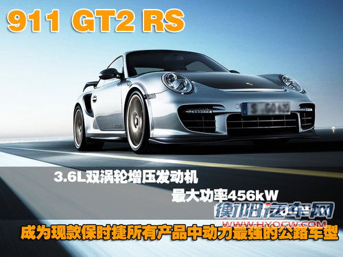 保时捷 911
