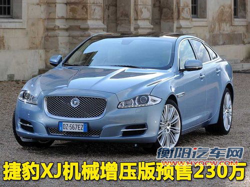 捷豹 新XJ
