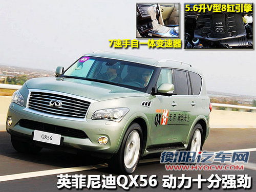 英菲尼迪 新QX 56