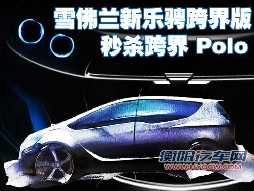雪佛兰 新乐骋 2010款