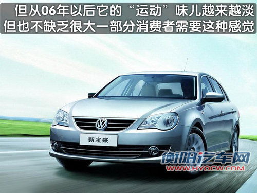 新宝来 运动版