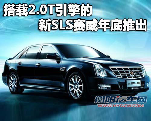 凯迪拉克(国产) 新SLS 2010款