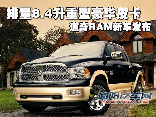 道奇(进口) Ram