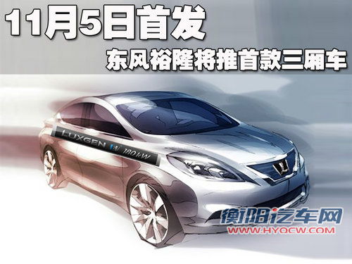 东风裕隆 纳智捷MPV
