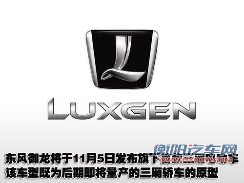 东风裕隆 纳智捷MPV