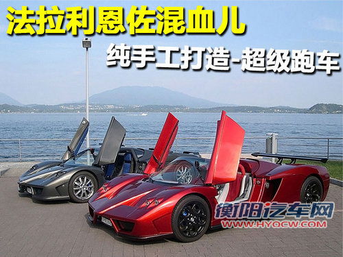 法拉利 恩佐Enzo