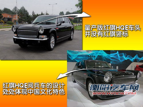 红旗 红旗HQE