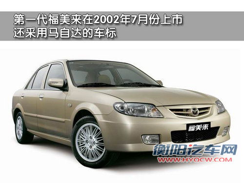 海马汽车 福美来三代