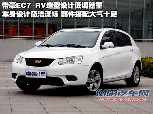 帝豪 帝豪EC7 RV