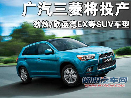 三菱(进口) ASX劲炫