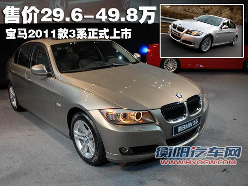 华晨宝马 新3系 2010款