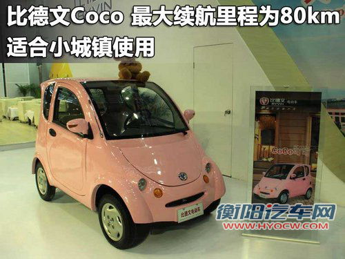 比德文电动车
