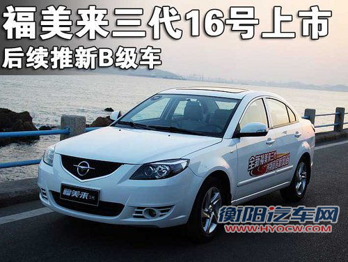 福美来三代
