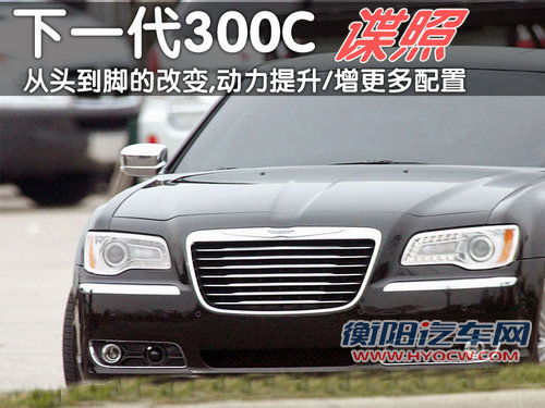 2011款300C