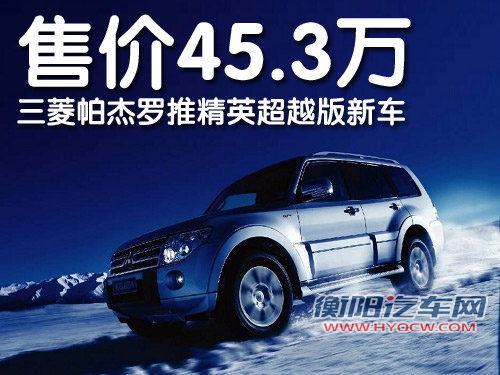 三菱(进口) 帕杰罗 V93