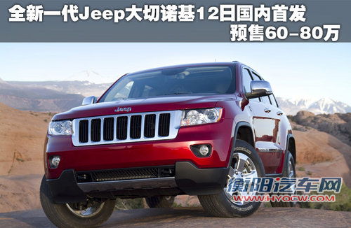 JEEP吉普 新大切诺基