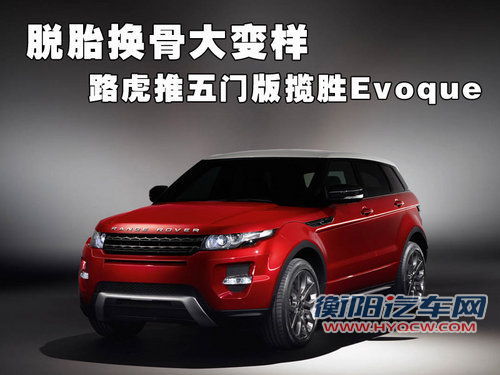路虎 揽胜Evoque