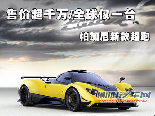 Pagani Zonda