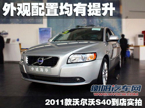 沃尔沃 S40