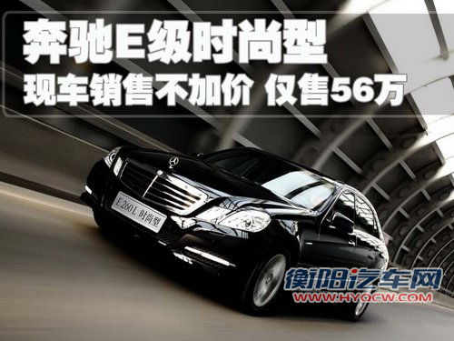 北京奔驰 E级 长轴版