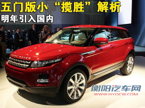 路虎 揽胜Evoque 五门