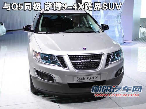 萨博SAAB 9-4X