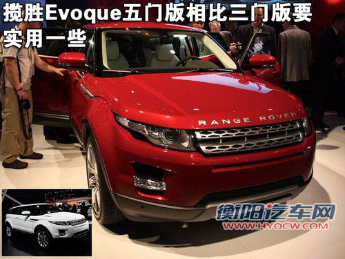 路虎 揽胜Evoque 五门