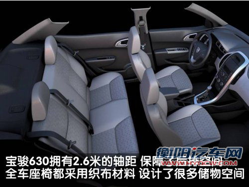 宝骏630将搭载上汽1.5L引擎 预售6-9万元