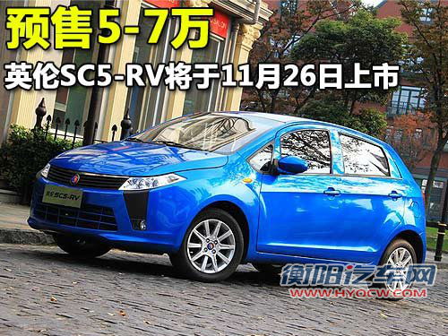 英伦汽车 SC5-RV