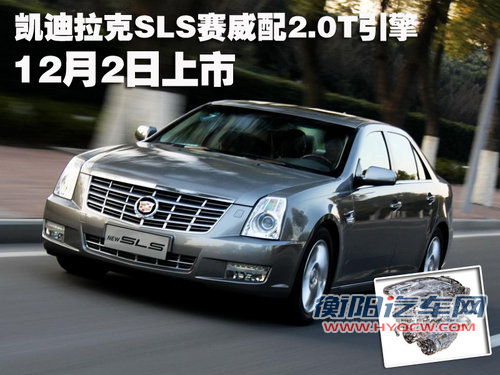 凯迪拉克(国产) 新SLS 2010款