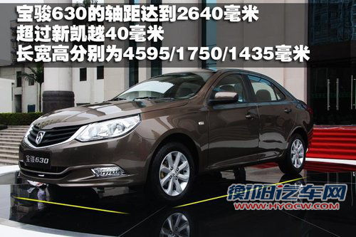 宝骏汽车 宝骏630