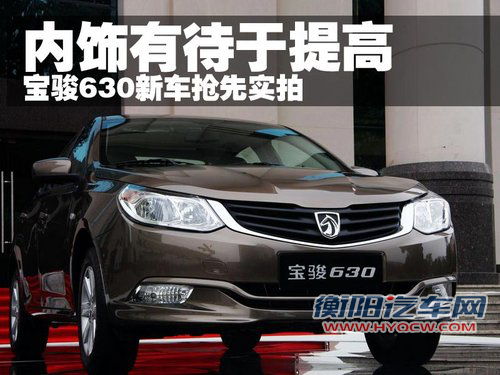 宝骏汽车 宝骏630