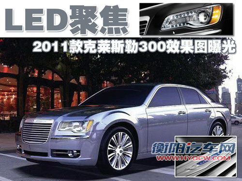 克莱斯勒(国产) 300C 2007款