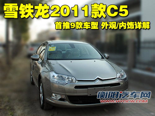 东风雪铁龙 C5
