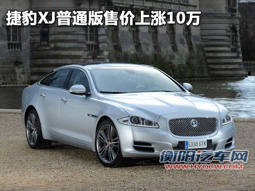 捷豹 新XJ