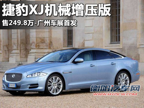 捷豹 新XJ