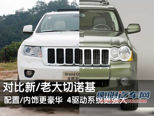 全新大切诺基