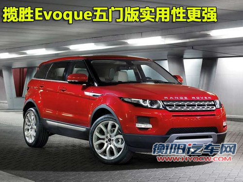 路虎 揽胜Evoque 五门