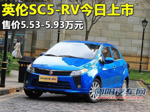 英伦汽车 SC5-RV