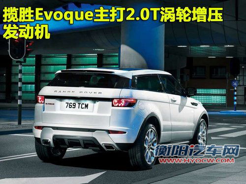 路虎 揽胜Evoque 五门