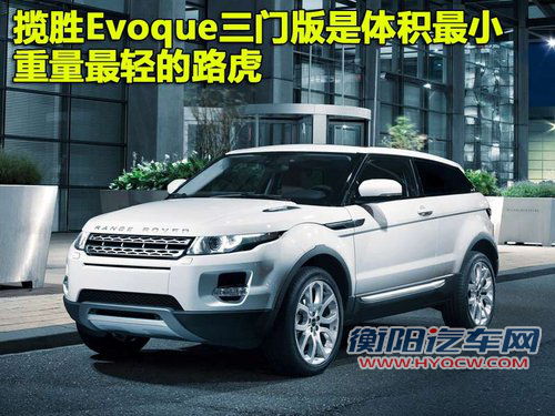 路虎 揽胜Evoque 五门