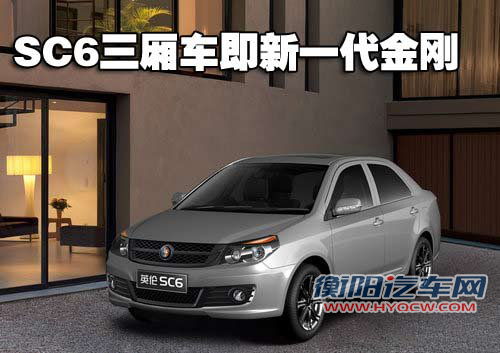 英伦汽车 英伦SV5