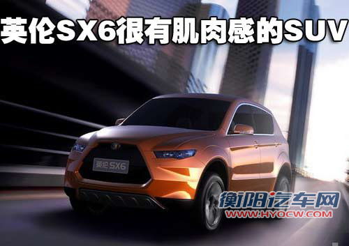 英伦汽车 英伦SV5