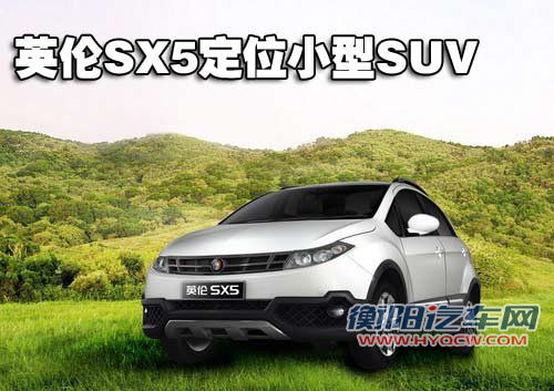 英伦汽车 英伦SV5