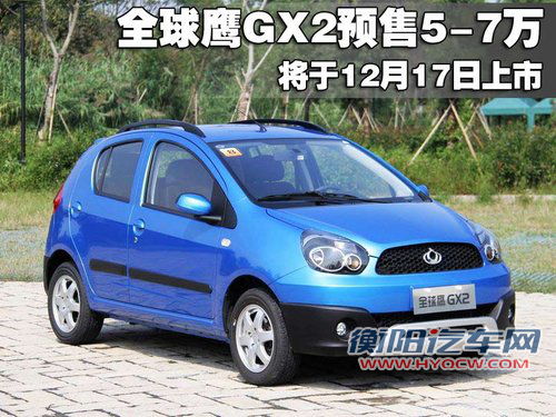 全球鹰 GX2