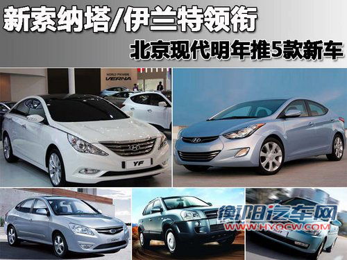 北京现代 YF