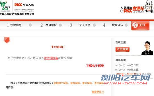 车险也能网上买 亲身体验人保网购车险