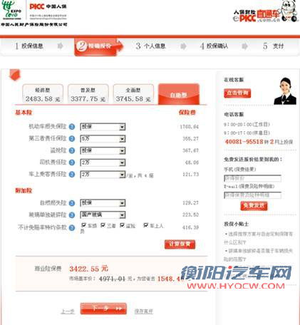 车险也能网上买 亲身体验人保网购车险
